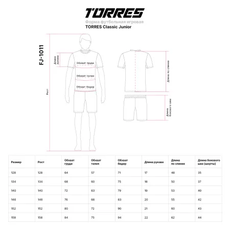 Форма футб. игровая TORRES Classic Junior, FJ-1011-042-140, рост 140 см, полиэстер, красно-черный за 1&nbsp;575.90 ₽ купить в Петрозаводске